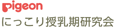 ピジョン にっこり授乳期研究会ロゴ