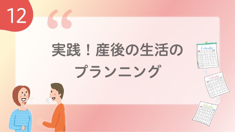 はじめの一歩！母乳育児の基本（前編）